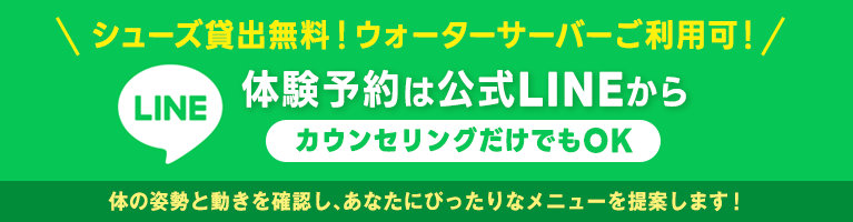 体験予約は公式LINEから