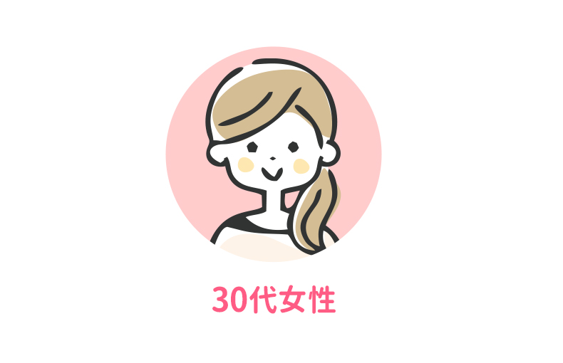 30代女性
