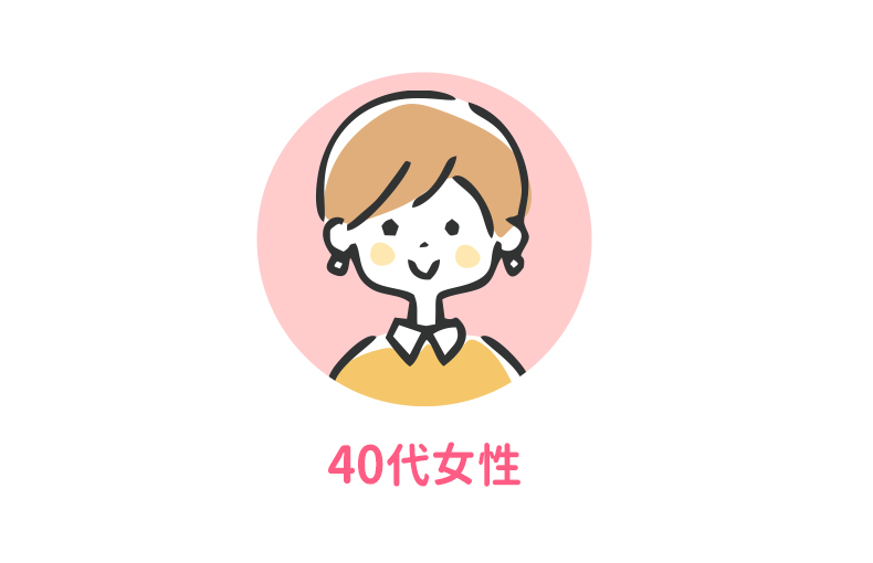 40代女性