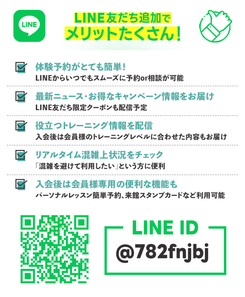 LINE友だち追加でメリットたくさん！