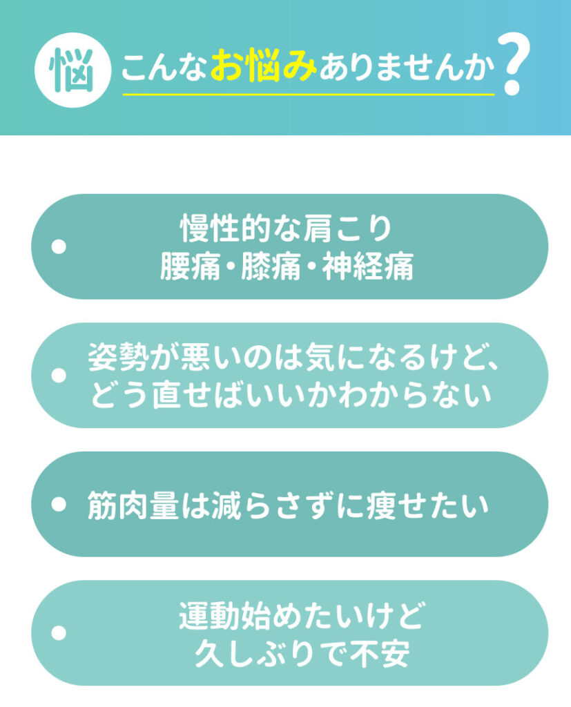 こんなお悩みありませんか？